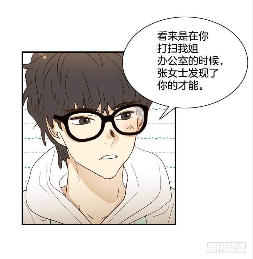 《翟男的女人》34.你太可爱了 第28页