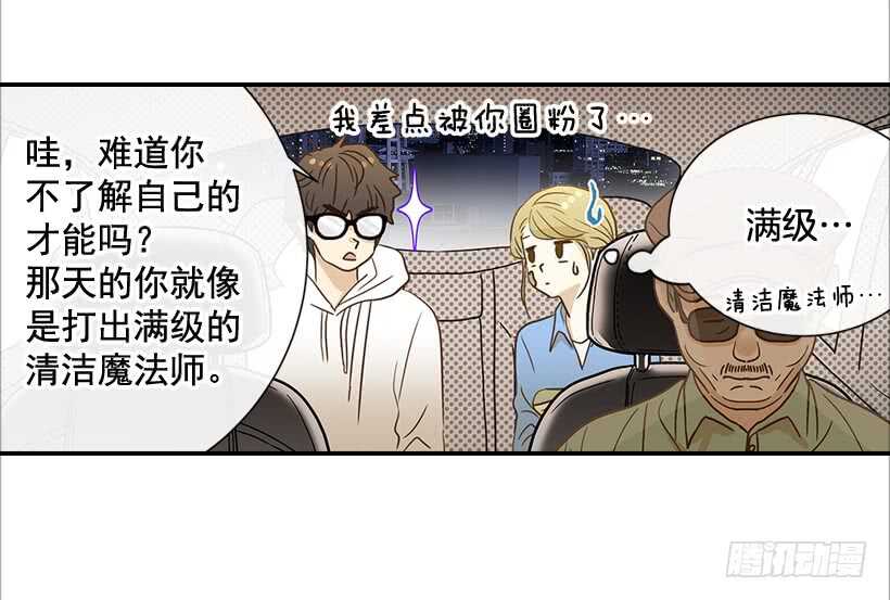 《翟男的女人》34.你太可爱了 第31页