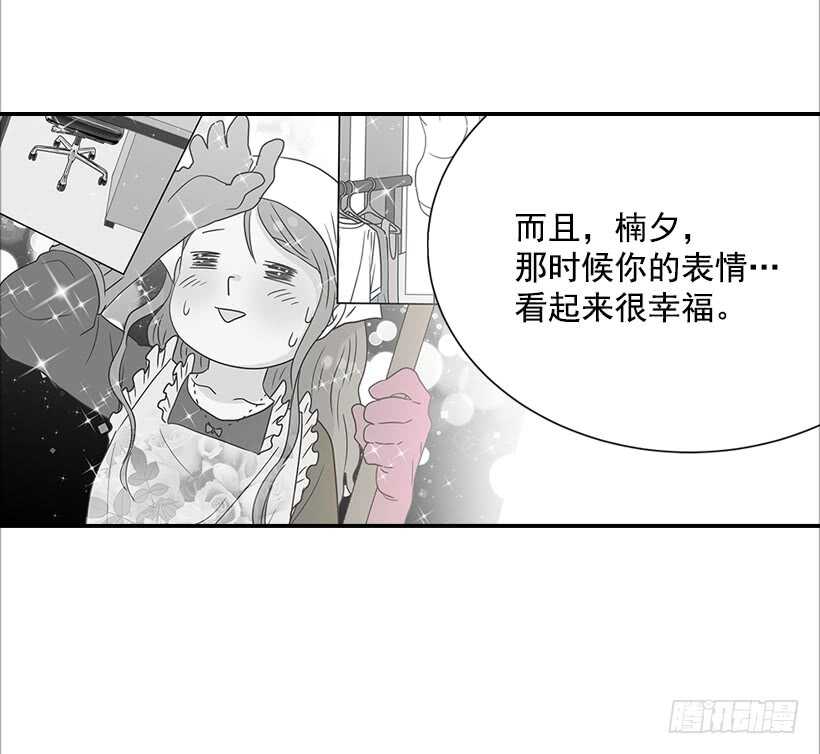 《翟男的女人》34.你太可爱了 第32页