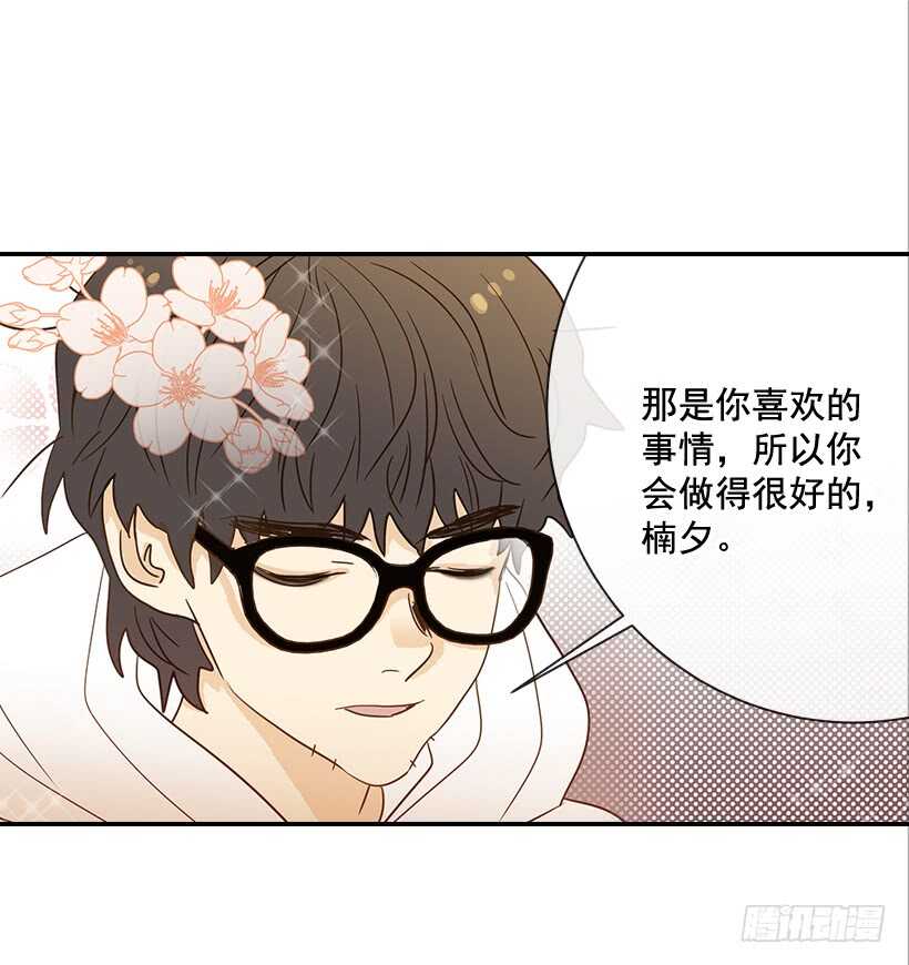 《翟男的女人》34.你太可爱了 第33页