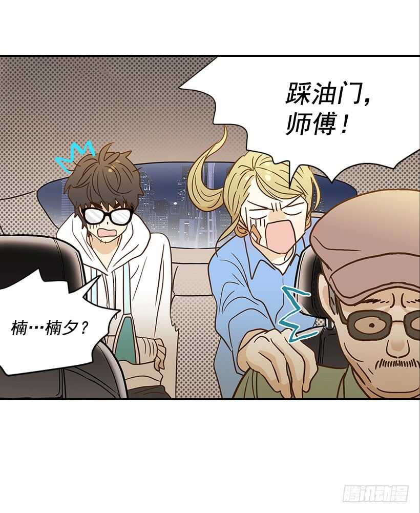 《翟男的女人》34.你太可爱了 第47页