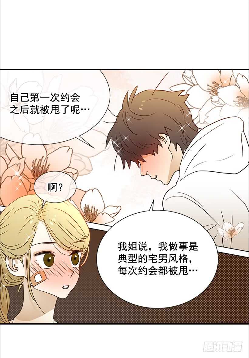 《翟男的女人》34.你太可爱了 第7页