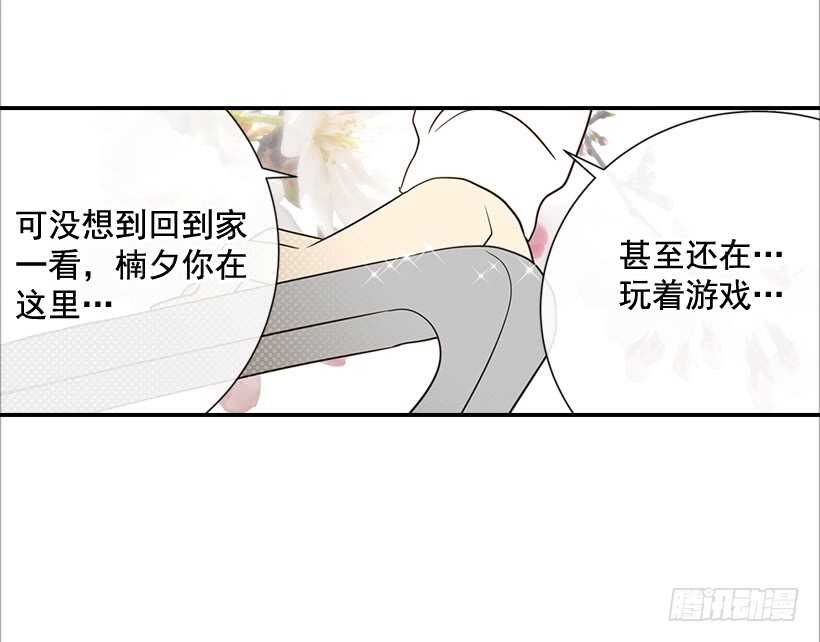 《翟男的女人》34.你太可爱了 第8页
