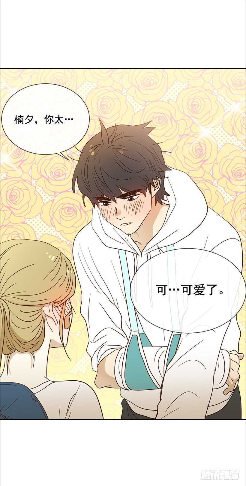 《翟男的女人》34.你太可爱了 第9页