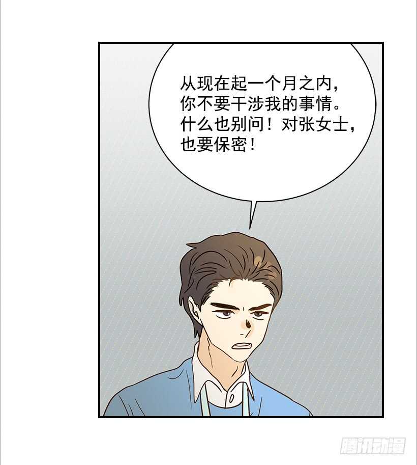 《翟男的女人》32.我要跟高楠夕面谈 第16页