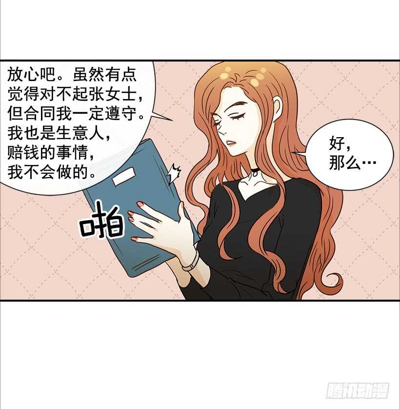 《翟男的女人》32.我要跟高楠夕面谈 第17页