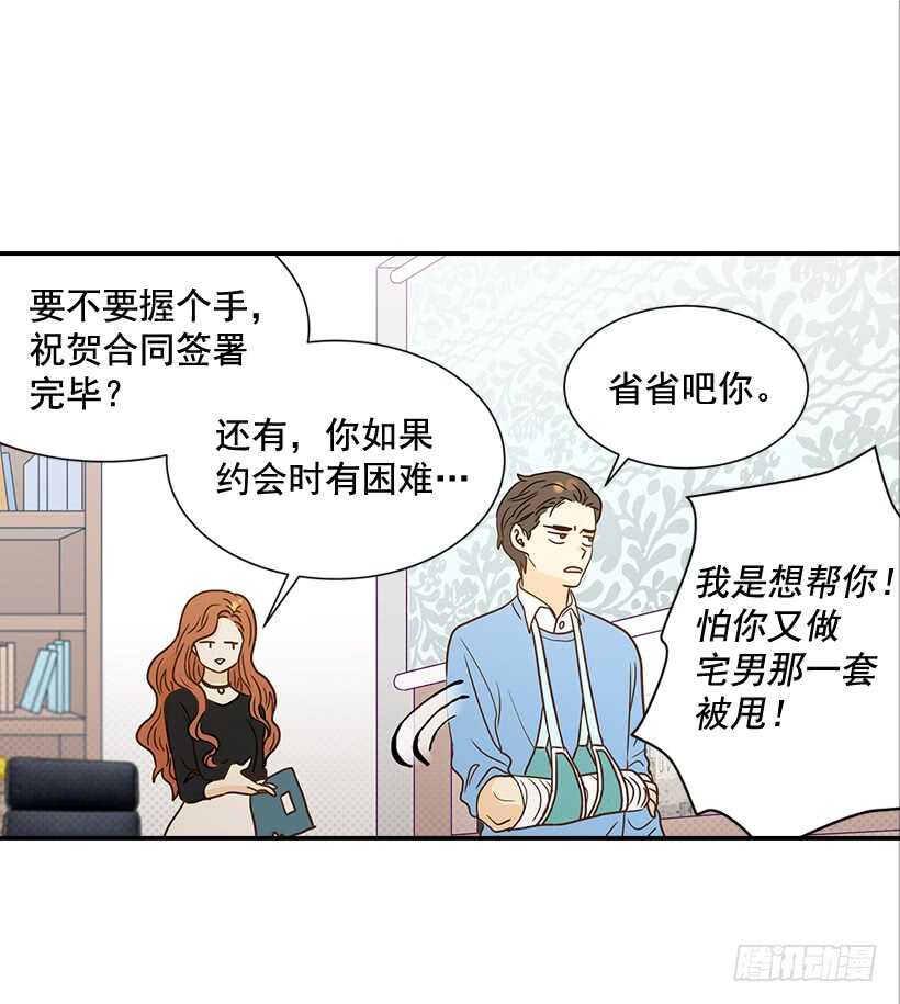 《翟男的女人》32.我要跟高楠夕面谈 第18页