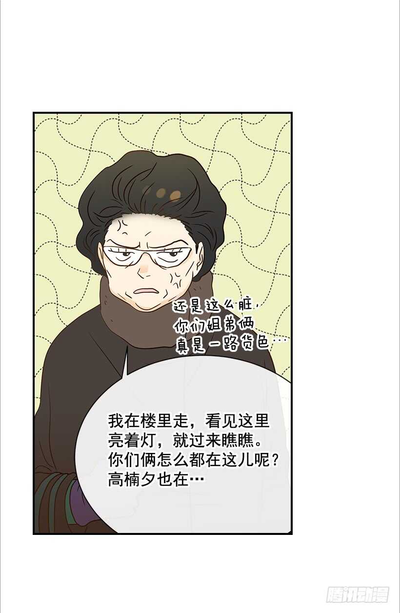 《翟男的女人》32.我要跟高楠夕面谈 第25页