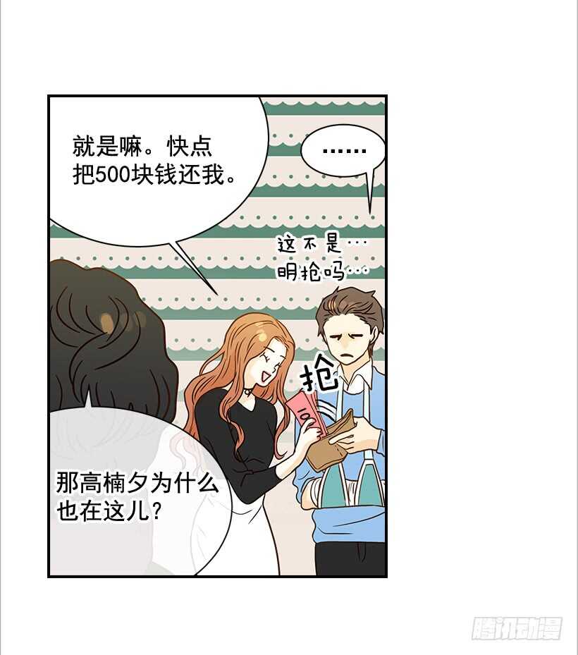 《翟男的女人》32.我要跟高楠夕面谈 第31页