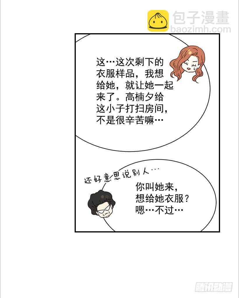 《翟男的女人》32.我要跟高楠夕面谈 第32页