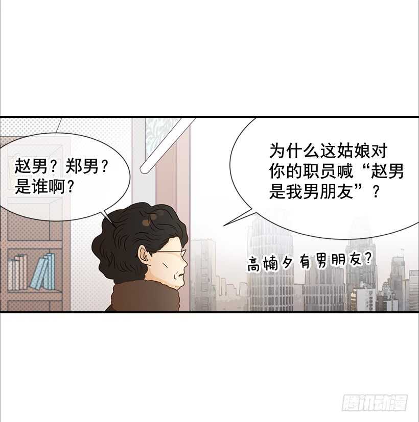 《翟男的女人》32.我要跟高楠夕面谈 第33页