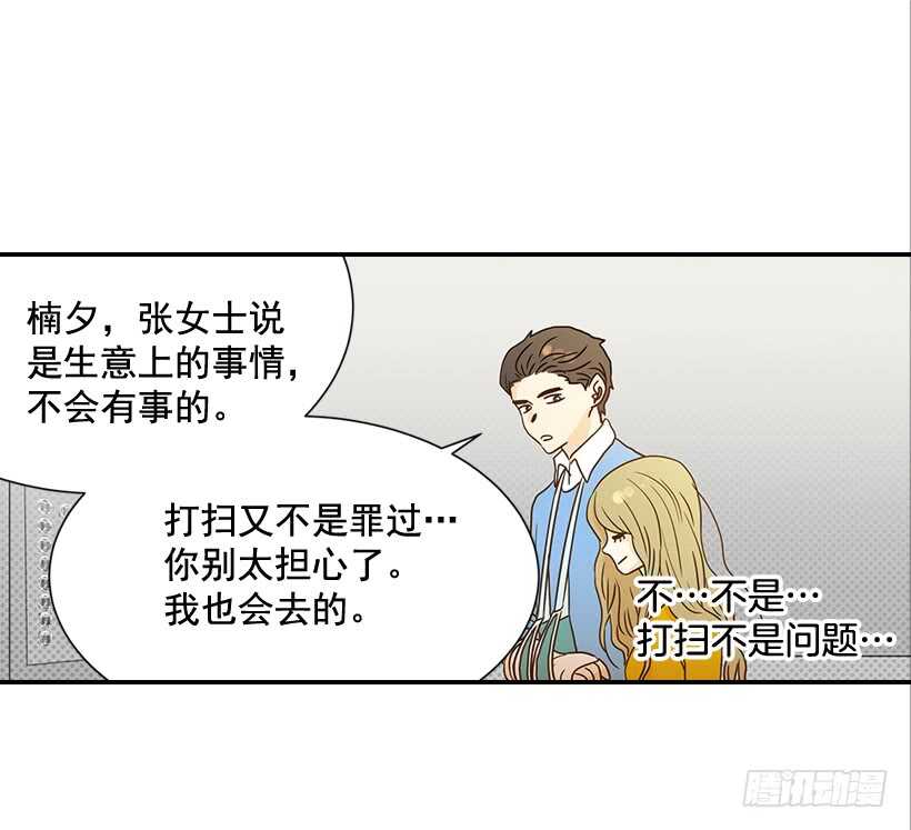 《翟男的女人》32.我要跟高楠夕面谈 第46页