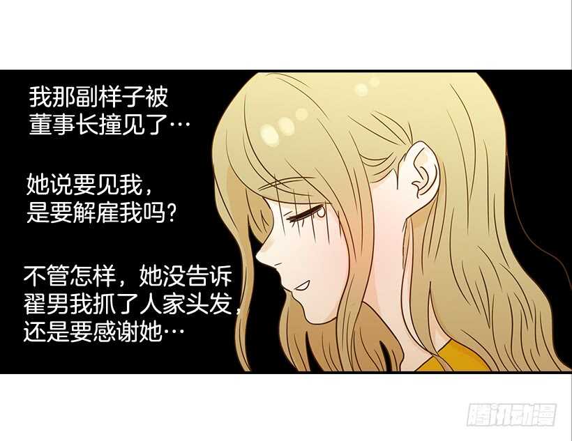 《翟男的女人》32.我要跟高楠夕面谈 第47页