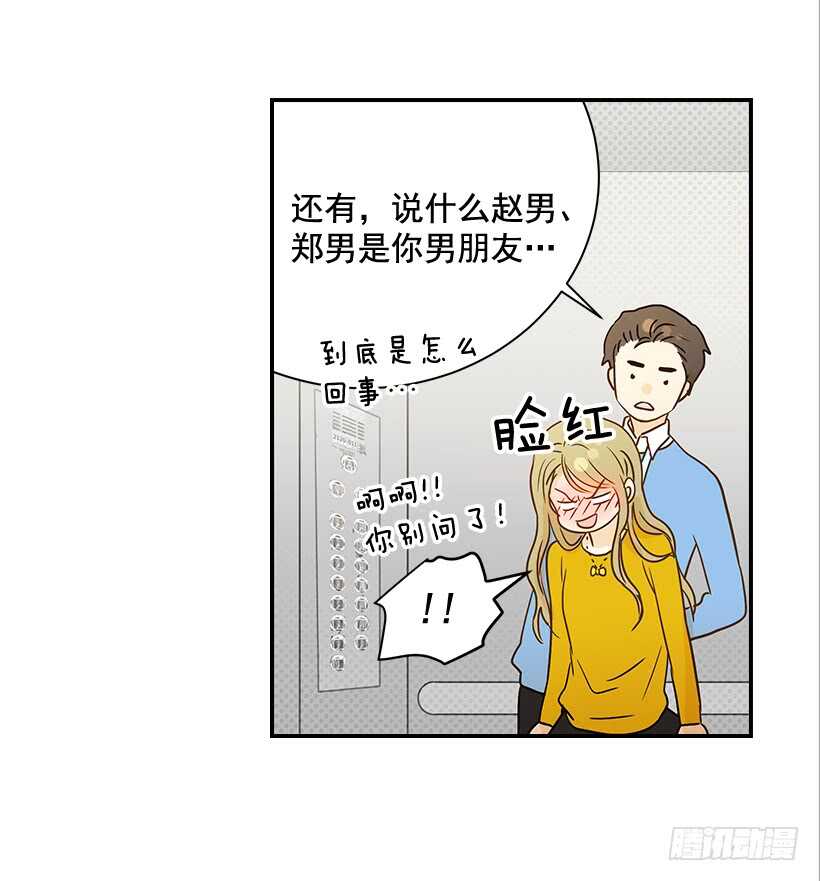 《翟男的女人》32.我要跟高楠夕面谈 第50页