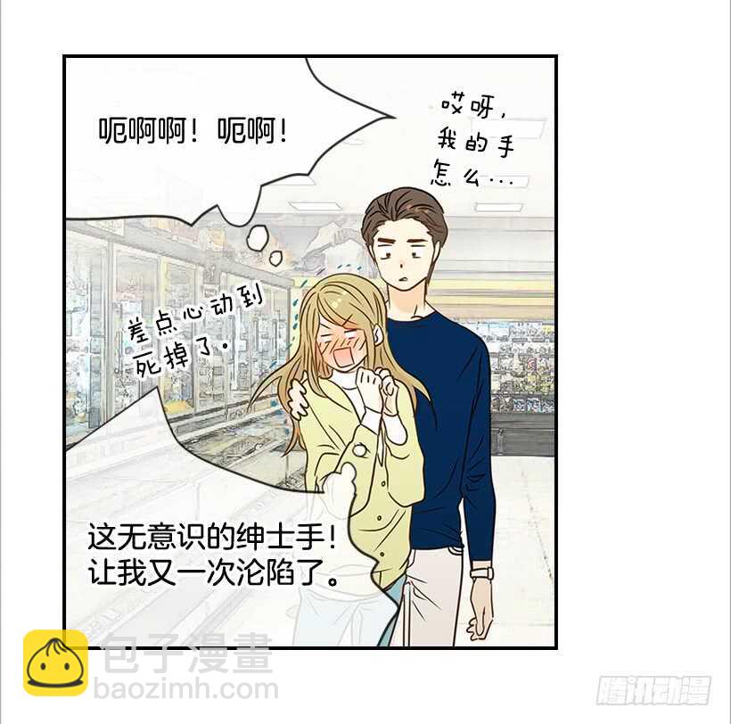 《翟男的女人》36.这是我男人 第26页