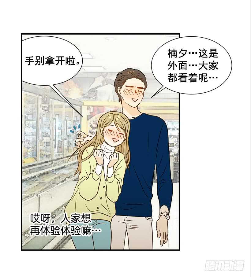 《翟男的女人》36.这是我男人 第29页