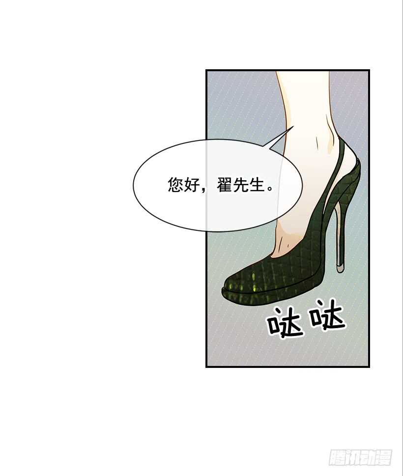 《翟男的女人》36.这是我男人 第30页