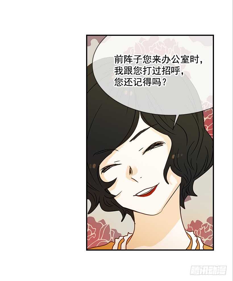 《翟男的女人》36.这是我男人 第32页