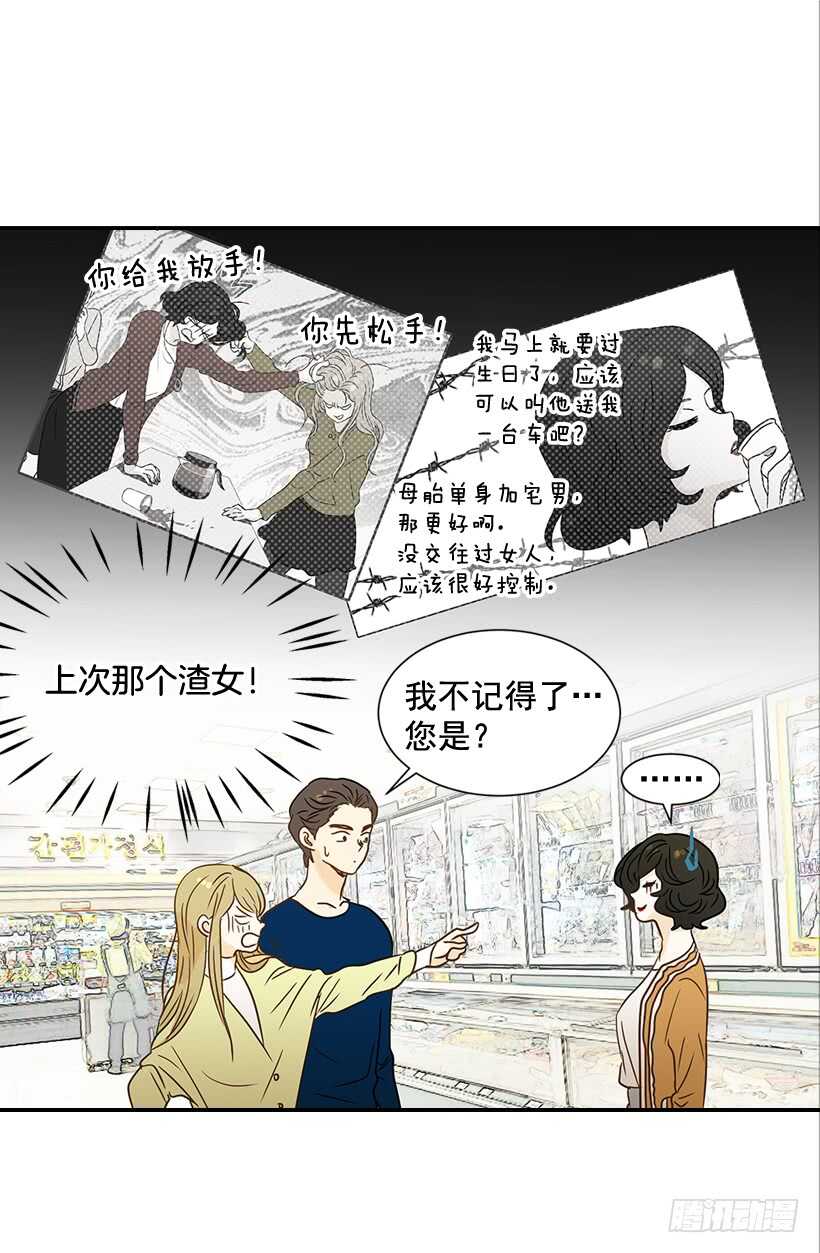《翟男的女人》36.这是我男人 第34页