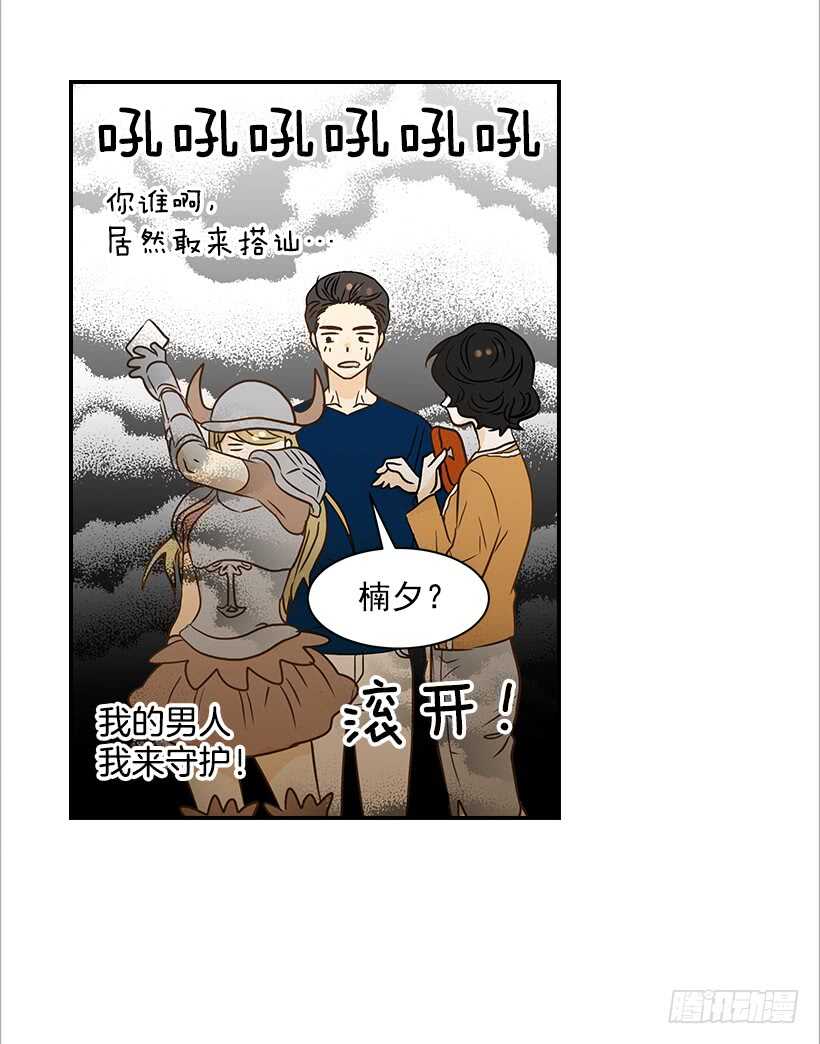 《翟男的女人》36.这是我男人 第38页