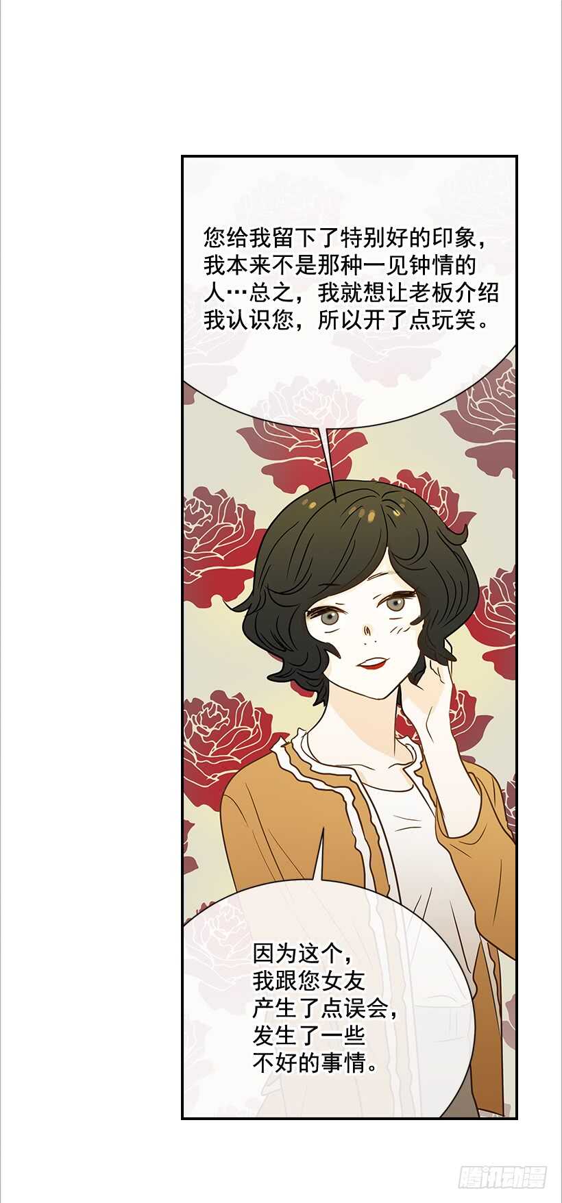 《翟男的女人》36.这是我男人 第42页