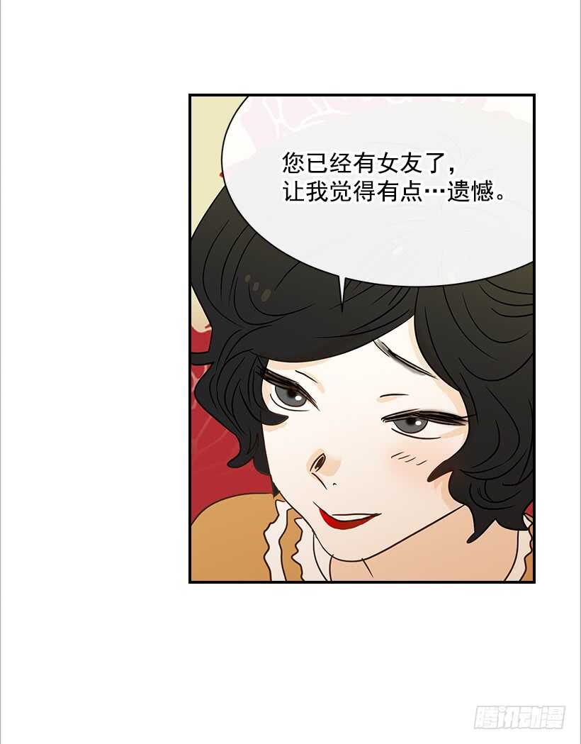 《翟男的女人》36.这是我男人 第44页
