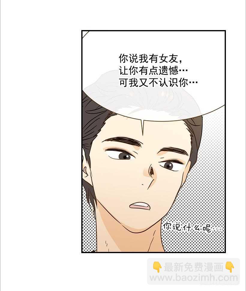 《翟男的女人》36.这是我男人 第48页