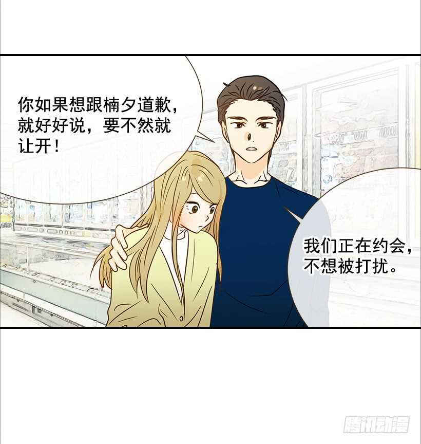 《翟男的女人》36.这是我男人 第49页