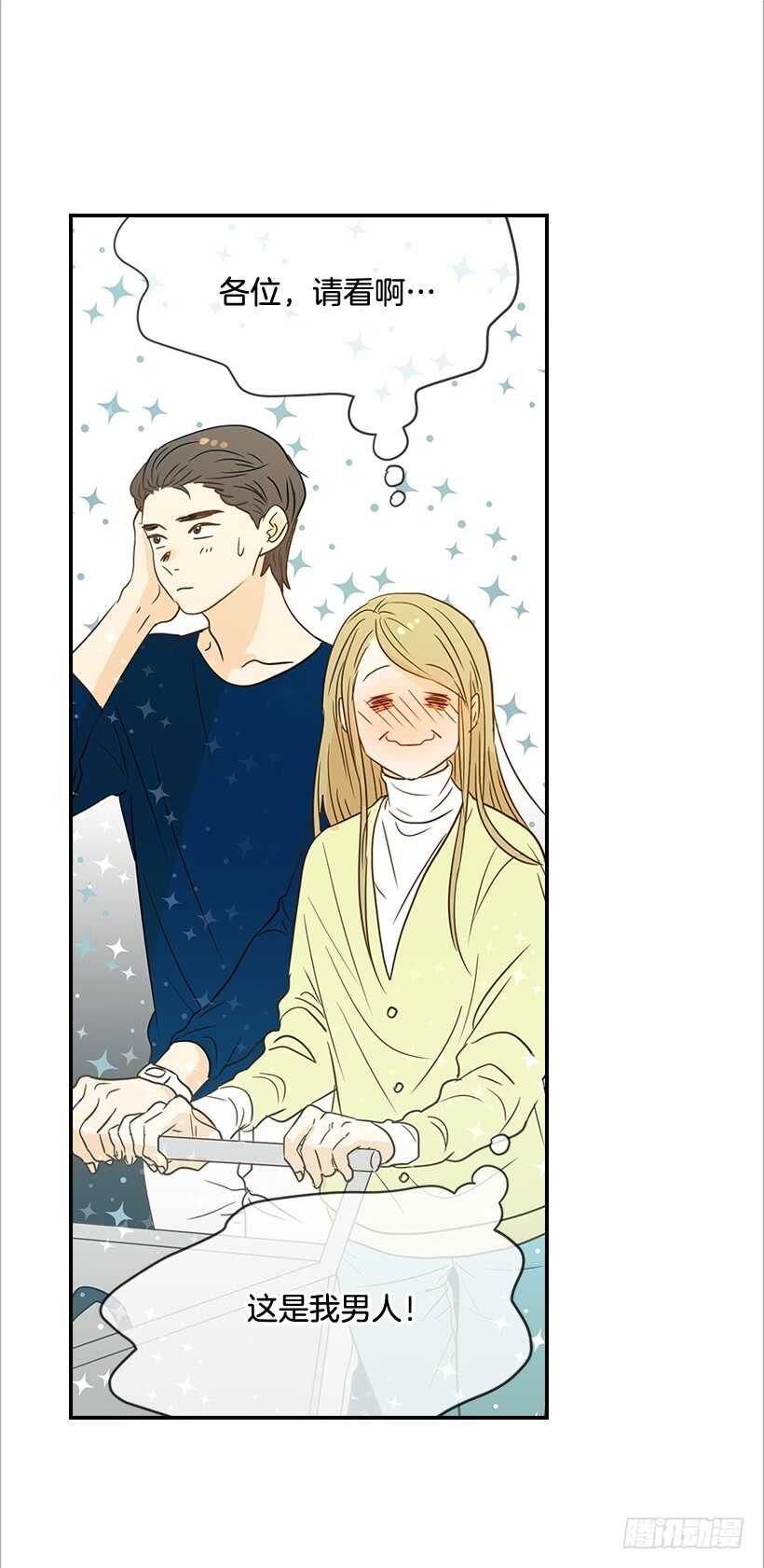《翟男的女人》36.这是我男人 第4页