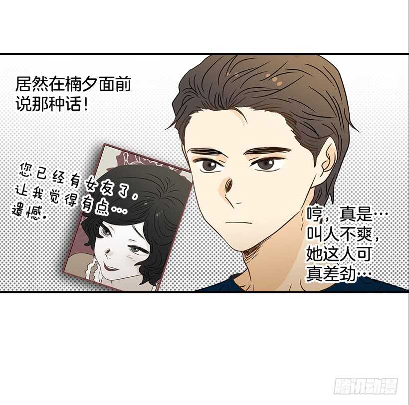 《翟男的女人》37.想在你家里约会 第12页