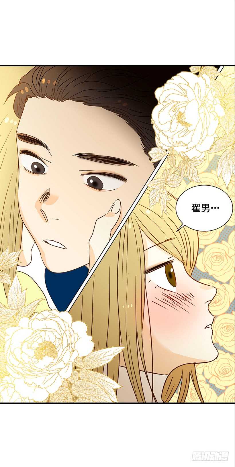 《翟男的女人》37.想在你家里约会 第16页