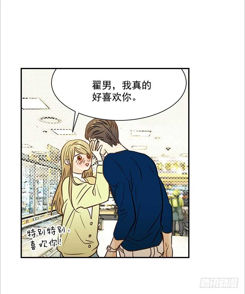 《翟男的女人》37.想在你家里约会 第17页