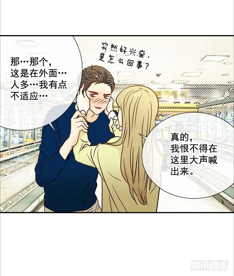《翟男的女人》37.想在你家里约会 第19页