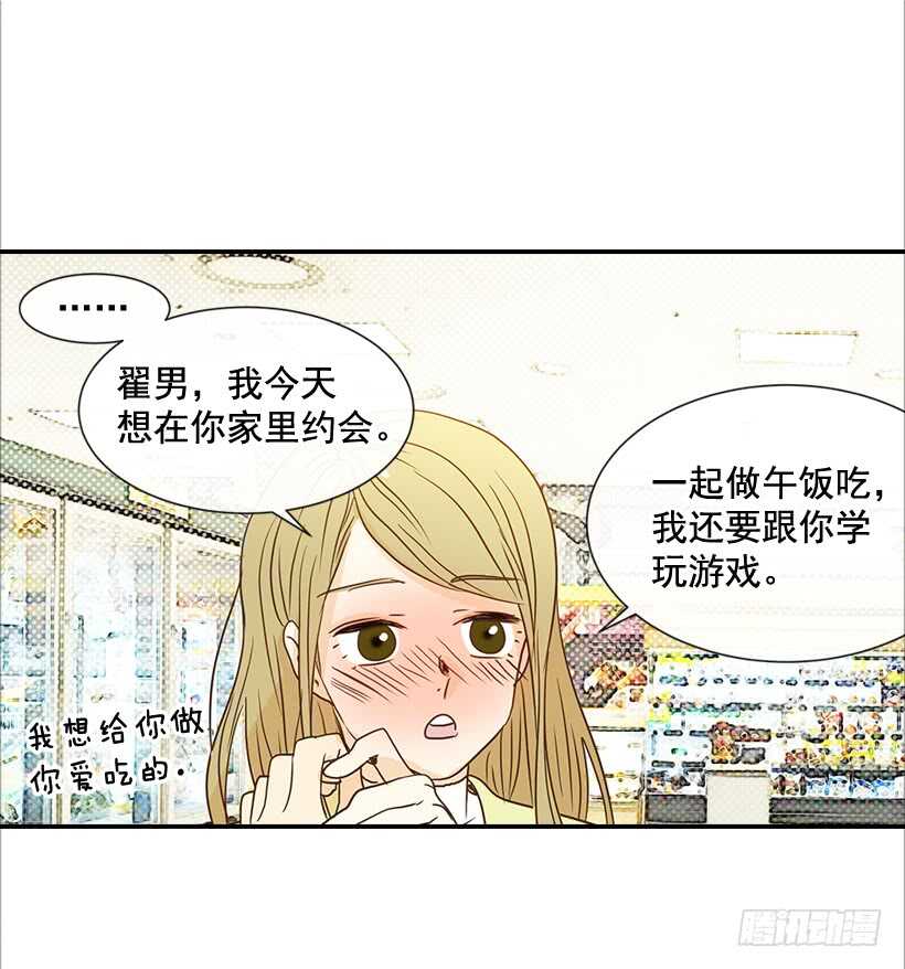 《翟男的女人》37.想在你家里约会 第23页