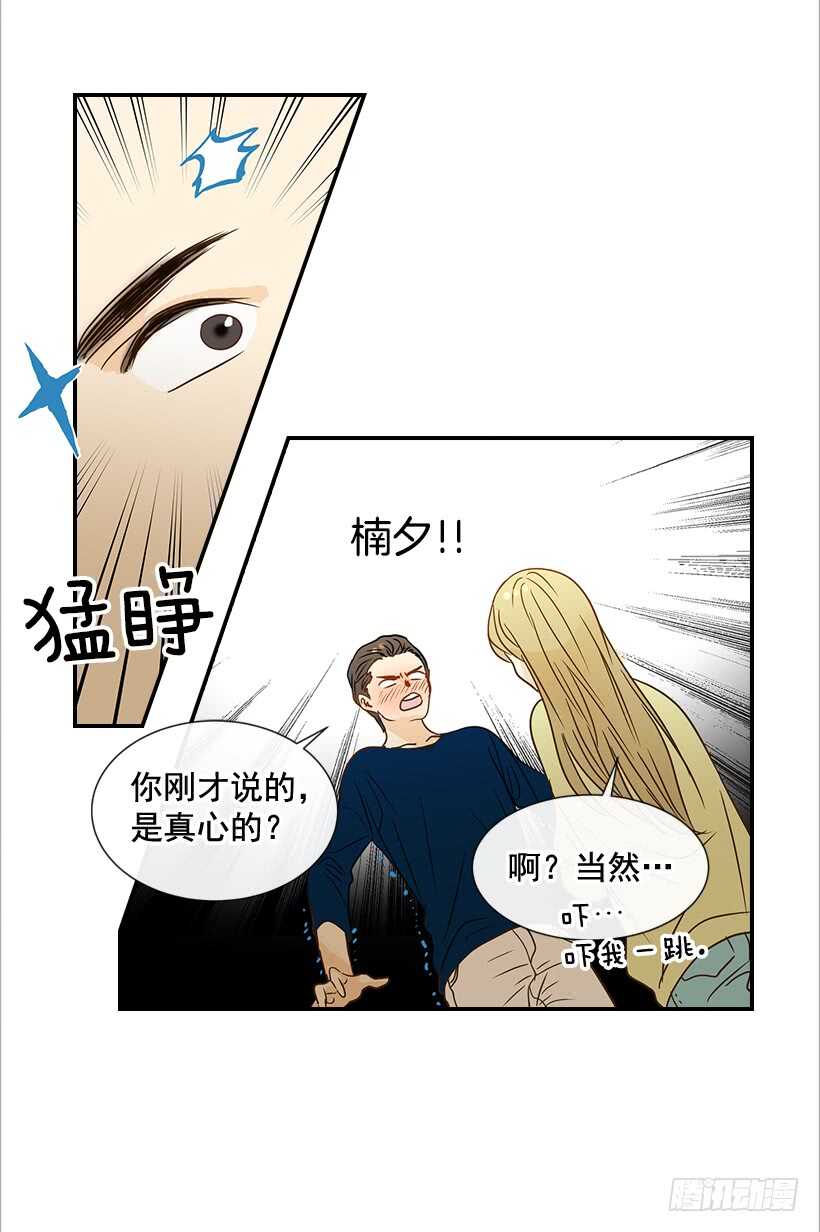 《翟男的女人》37.想在你家里约会 第24页