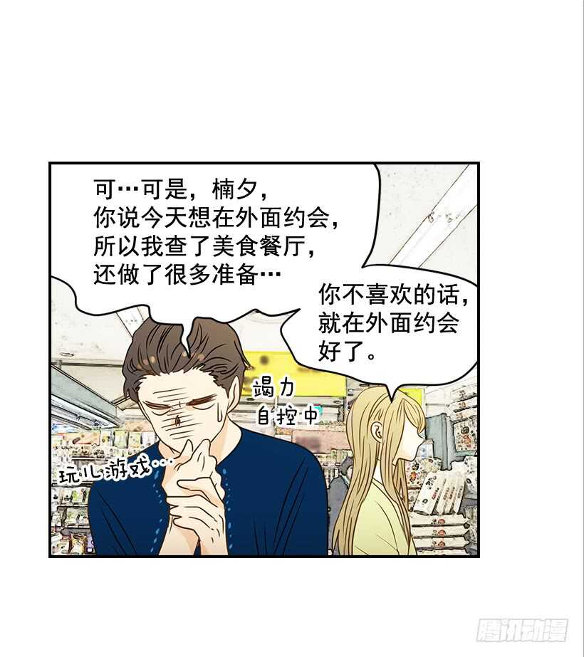 《翟男的女人》37.想在你家里约会 第25页
