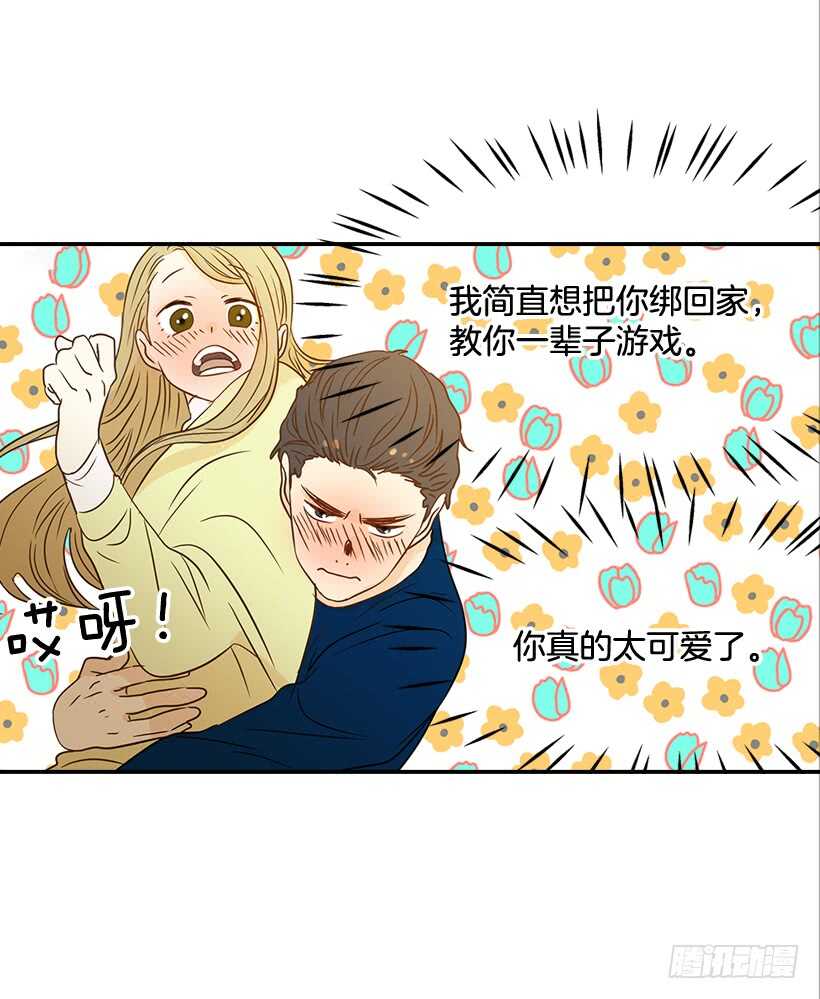 《翟男的女人》37.想在你家里约会 第27页