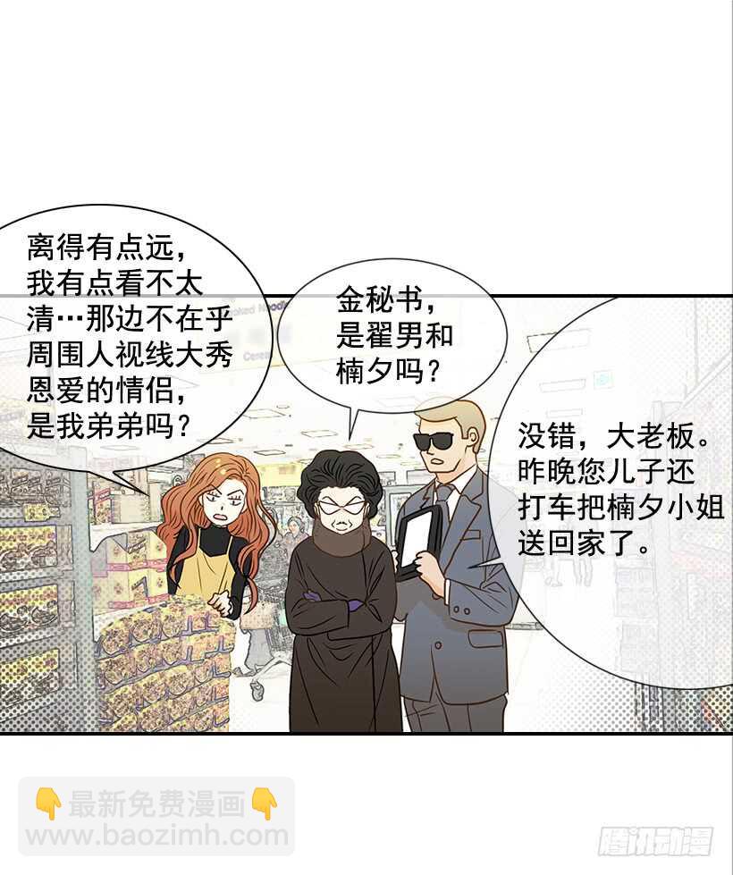 《翟男的女人》37.想在你家里约会 第31页