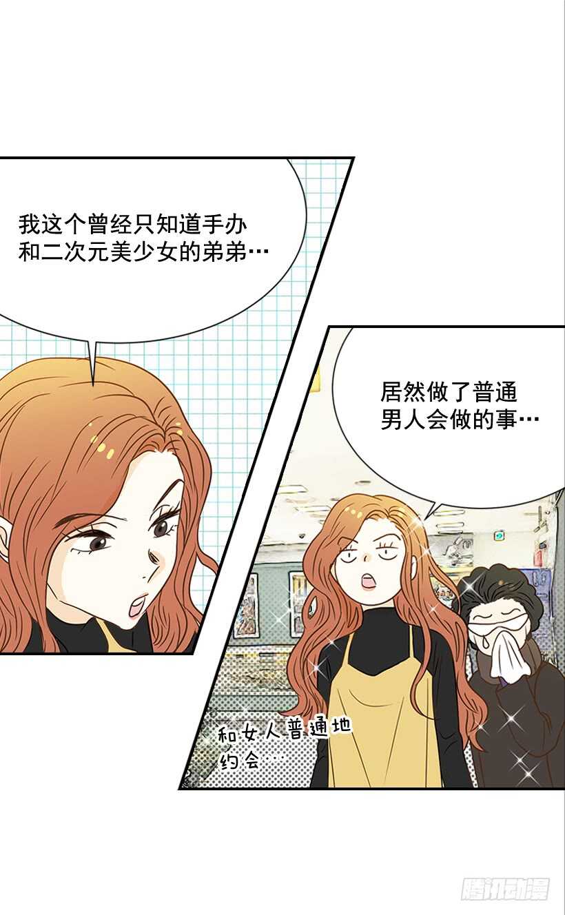 《翟男的女人》37.想在你家里约会 第34页