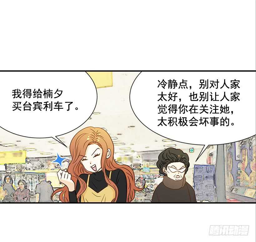 《翟男的女人》37.想在你家里约会 第36页