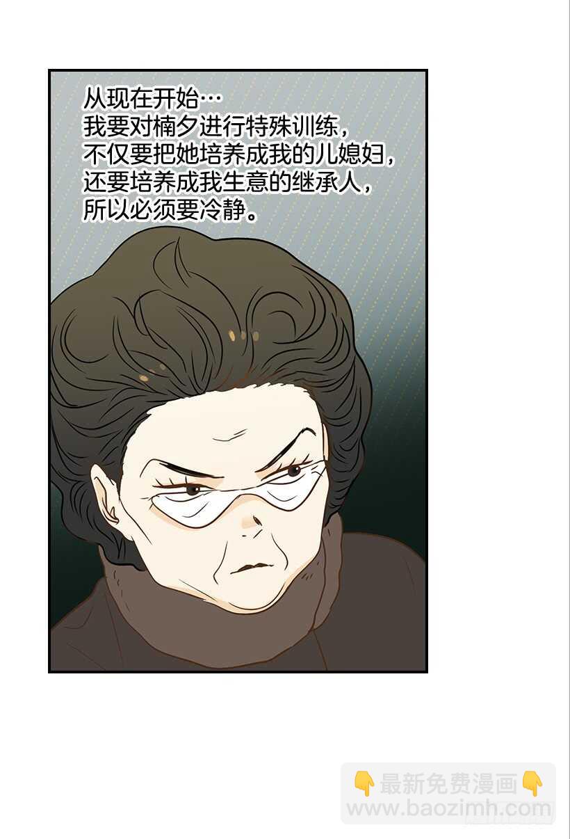 《翟男的女人》37.想在你家里约会 第37页