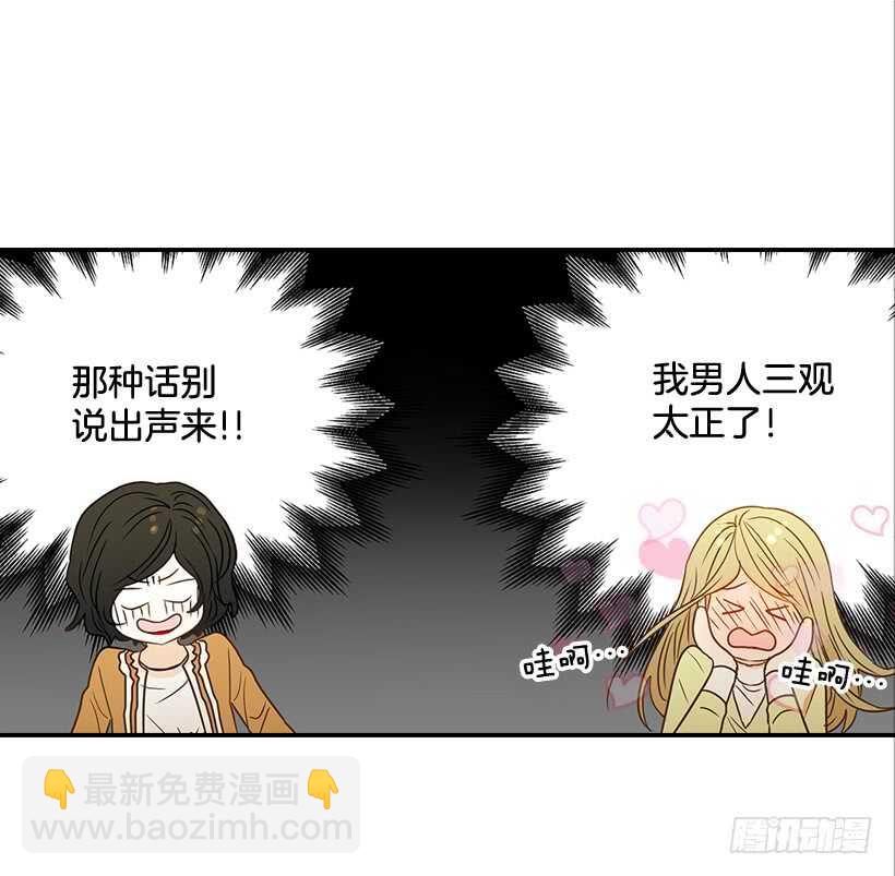 《翟男的女人》37.想在你家里约会 第7页