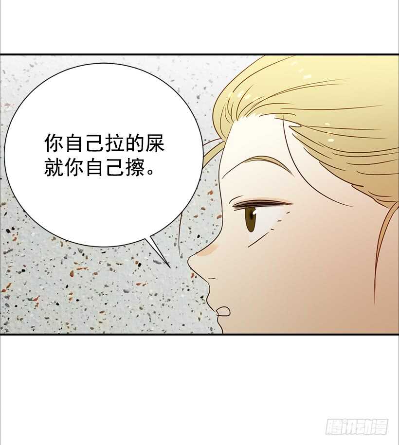 《翟男的女人》38.别以为我好欺负 第25页