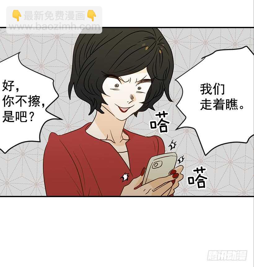 《翟男的女人》38.别以为我好欺负 第27页