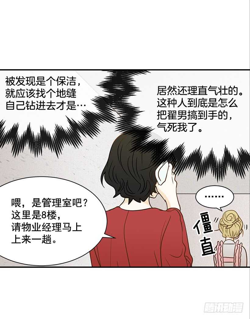 《翟男的女人》38.别以为我好欺负 第28页