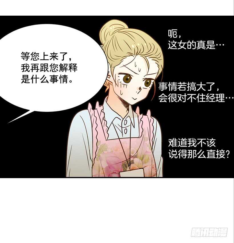 《翟男的女人》38.别以为我好欺负 第29页
