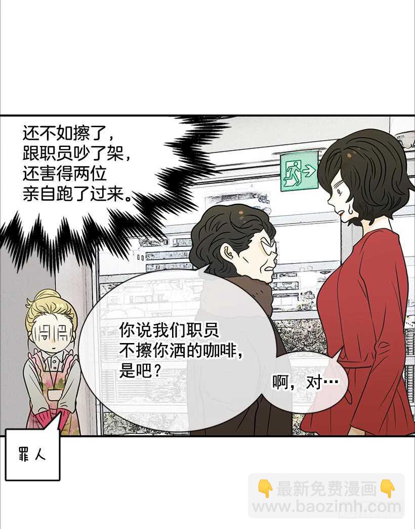 《翟男的女人》38.别以为我好欺负 第38页