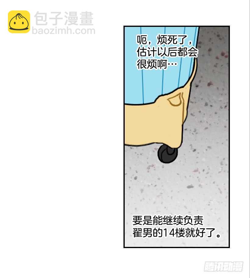 《翟男的女人》38.别以为我好欺负 第8页