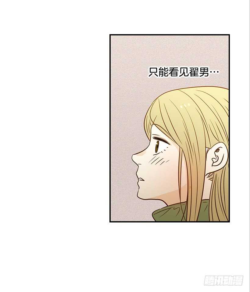 《翟男的女人》39.为什么所有人都帮她 第21页
