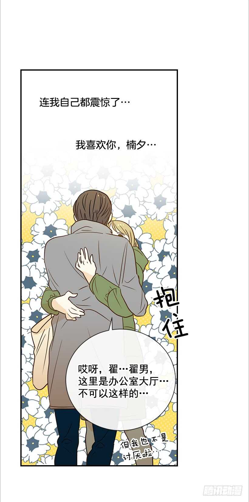 《翟男的女人》39.为什么所有人都帮她 第35页